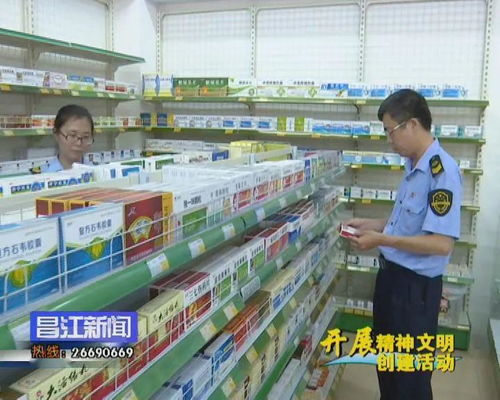 昌江 强化药品市场监管 保障群众用药安全